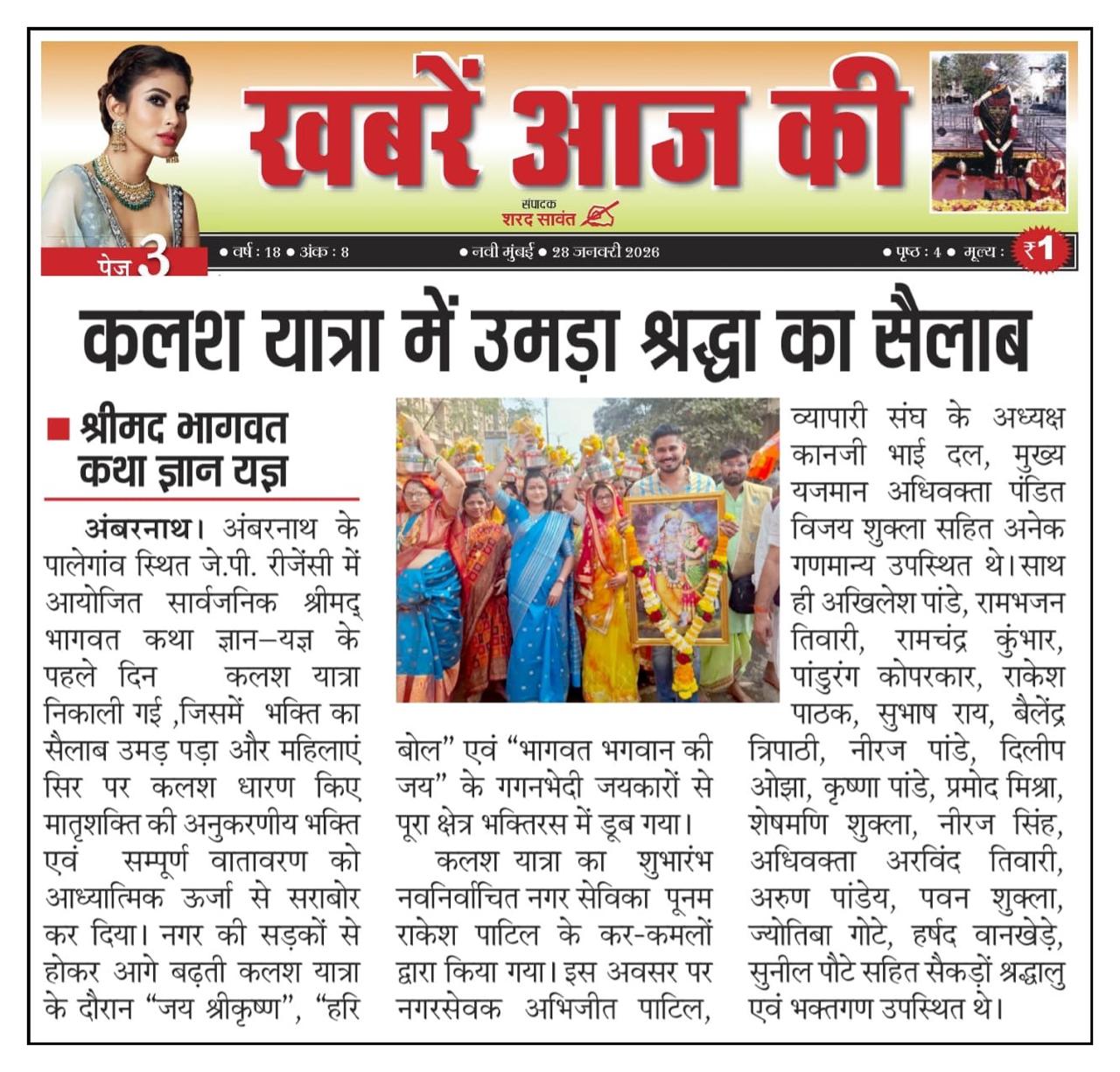 Vasundhara trust activity photo